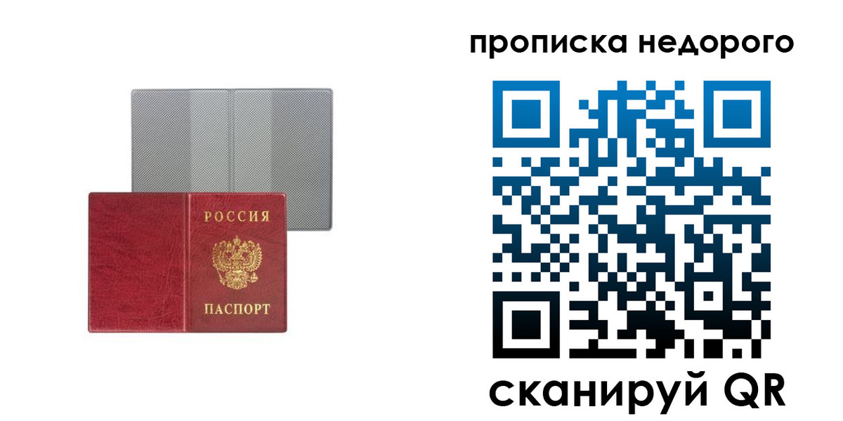 временная регистрация законно в Меленках