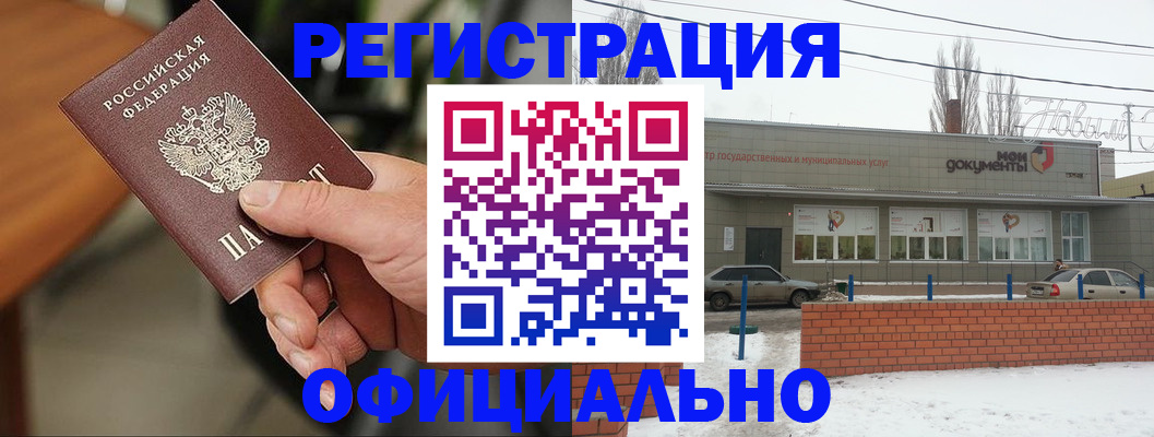 временная регистрация законно в Меленках