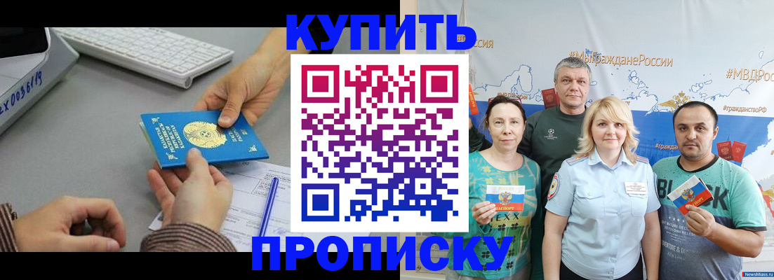 прописка в Меленках