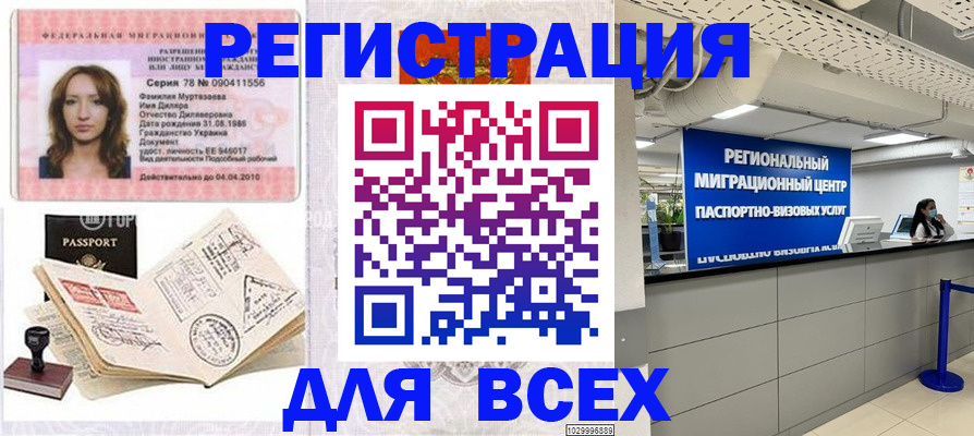 купить прописку в Меленках