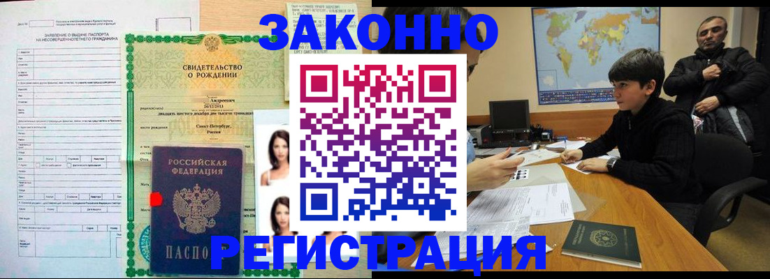 прописка ребенка в Меленках