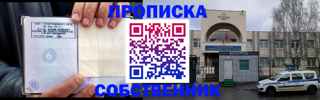 временная регистрация недорого в Меленках