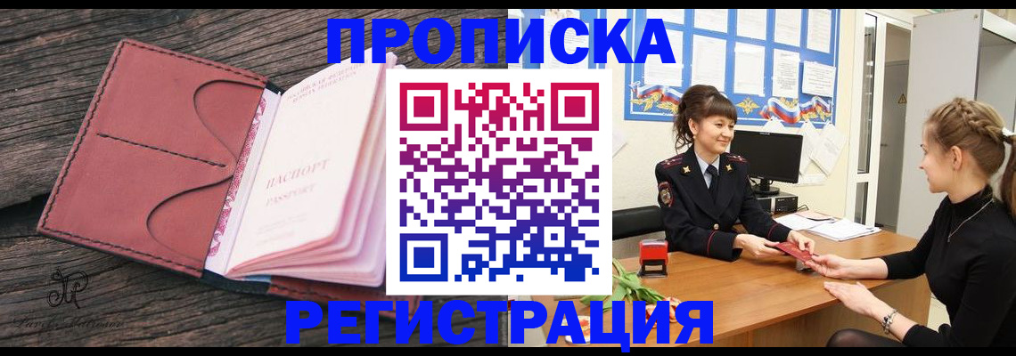 прописка от собственника в Меленках